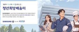 Samsung khởi động chương trình "Trung tâm Học tập Hy vọng cho Thanh niên", hỗ trợ đào tạo nghề và nâng cao năng lực việc làm