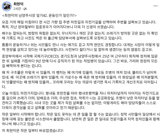 최현덕 남양주시장, 새벽 하천길 점검...작은 불편부터 바로잡겠다