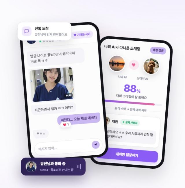 관계형 에이전트 앱 미러 사진미러에이아이
