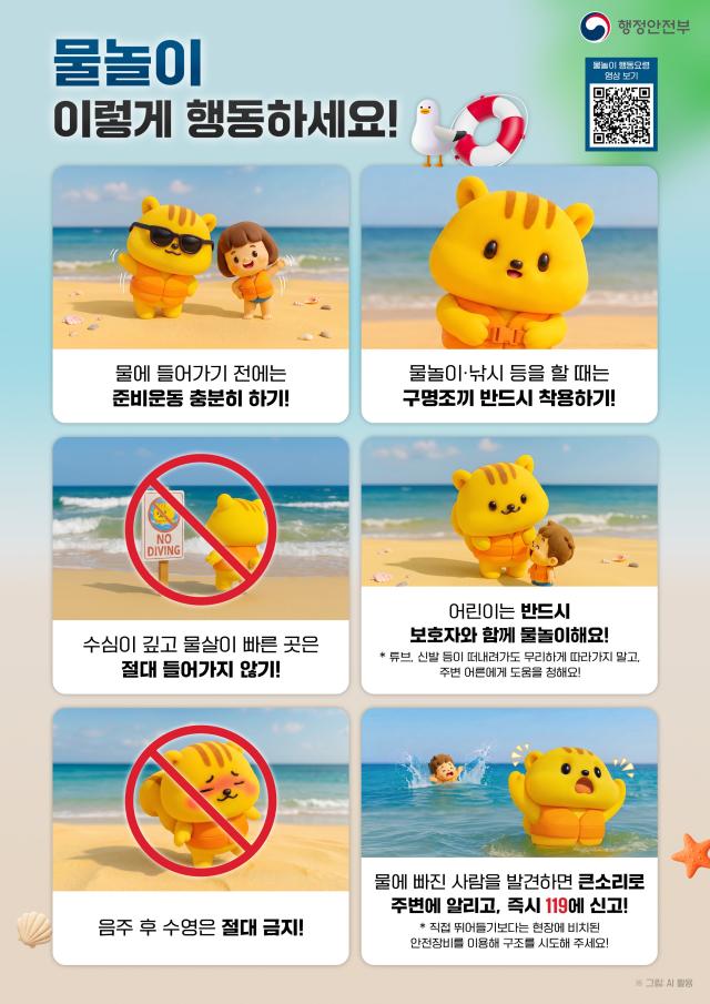 전남광주통합특별시 함평군이 여름방학과 함께 본격적인 휴가철을 맞아 물놀이 활동 시 각별한 주의를 당부했다사진함평군