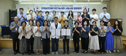 만성질환 관리 강화 나선 영주시…보건소·적십자병원 협력체계 구축
