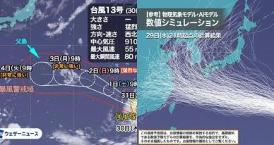 13호 태풍 '돌핀', 한국으로 경로 변경?...서해안 진입 가능성 등장