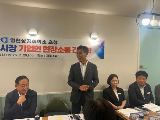 기업하기 좋은 영천 만들겠다…김병삼 시장, 상공회의소 간담회서 지원 확대 약속