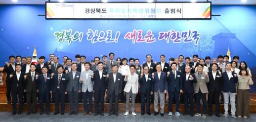 경북도, 민선 9기 투자유치특별위원회 출범…세계가 투자하는 경북 시동