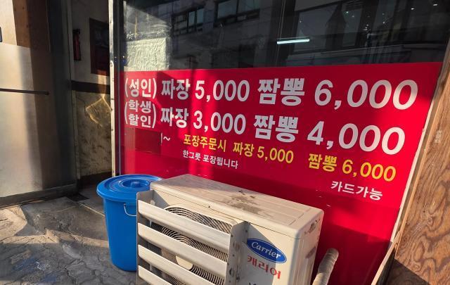 Bảng giá của một nhà hàng món Trung Quốc tại Seoul được tìm thấy thông qua ứng dụng “Geoji Map” Bản đồ tiết kiệm Nhà hàng bán mì tương đen Jajangmyeon với giá 5000 won cho người lớn và 3000 won cho học sinh 
Ảnh Phóng viên Kim Hyun-ah