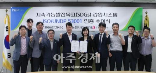 농협사료, 국내 최초 지속가능발전목표 경영시스템 국제 인증 획득