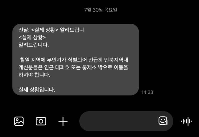 A text message sent to village heads in areas north of the Civilian Control Line in Cheorwon Gangwon Province is seen in this image after an unidentified drone was detected in the northern Gyeonggi border area on July 30 2026 The Korean-language alert reads “Actual situation An unmanned aircraft has been identified in the Cheorwon area Residents in the civilian-controlled area must immediately move to a nearby shelter or outside the checkpoint This is an actual situation” Courtesy of a reader