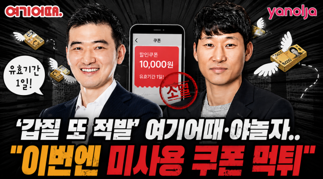 여기어때 야놀자
