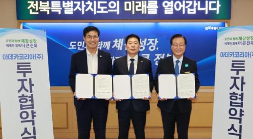 아데카코리아, 완주 테크노밸리2산단에 생산시설 증설
