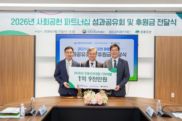 신협사회공헌재단이 전국 취약계층 아동 999명을 대상으로 2026년 어린이 전통문화체험 기차여행을 진행한다 사진신협사회공헌재단
