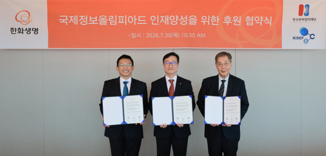 한화생명이 30일 서울 영등포구 63빌딩에서 2026 국제정보올림피아드IOI 인재 후원을 위한 업무협약을 체결했다 사진한화생명