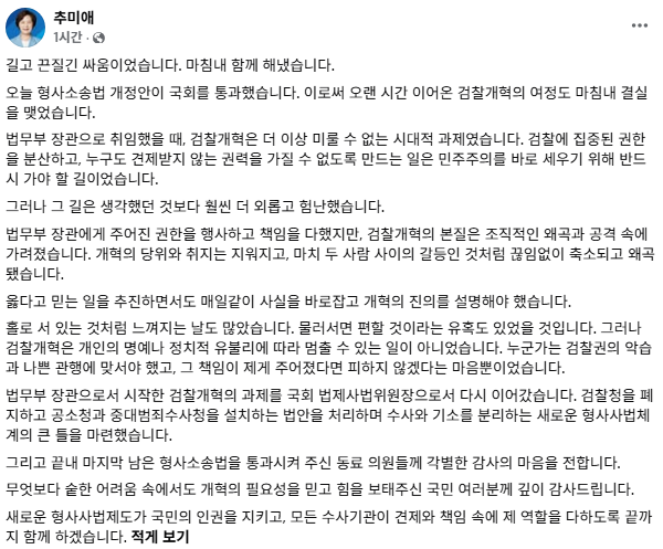 사진추미애 지사 SNS