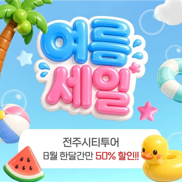 사진전주시