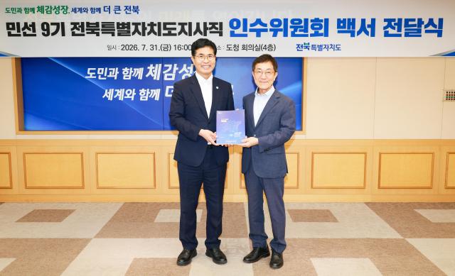 이원택 전북특별자치도지사왼쪽가 신형식 민선9기 전북특별자치도지사직 인수위원회 위원장에게 인수위원회 백서를 전달받고 있다사진전북특별자치도