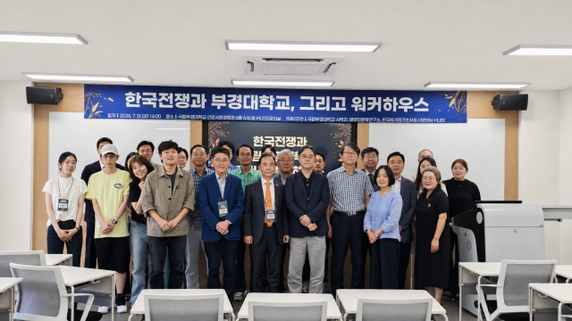 지난 7월 31일 오후 2시국립부경대학교 인문사회과학대학 6층 640A호 HUSS 강의실에서 한국전쟁과 국립부경대학교 그리고 워커하우스를 주제로 학술심포지엄이 개최됐다사진박연진 기자