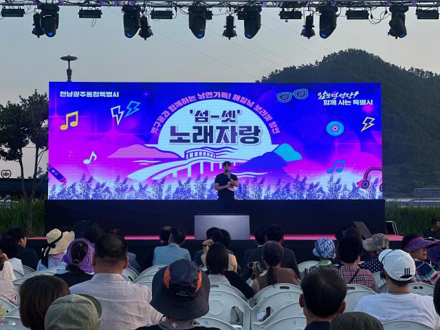 전남광주통합특별시는 ‘2026 전남광주 섬 방문의 해’를 맞아 7월31일 신안 안좌도 퍼플섬에서 열린 ‘섬-셋 노래자랑’이 주민과 관광객의 큰 호응 속에 성황리에 마무리됐다사진전남광주통합특별시