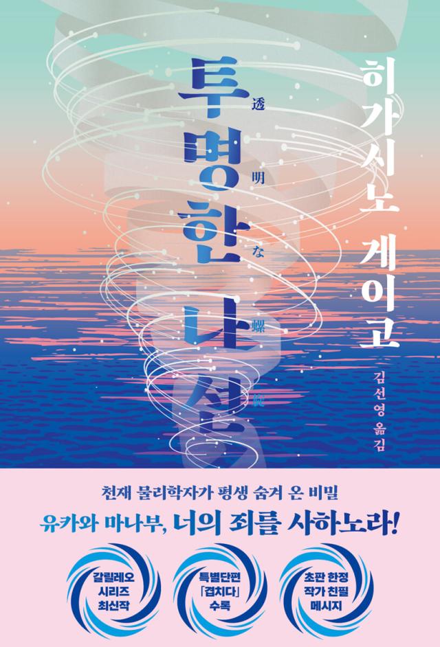 투명한 나선 