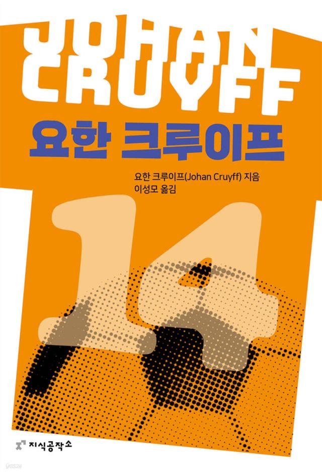 요한 크루이프 