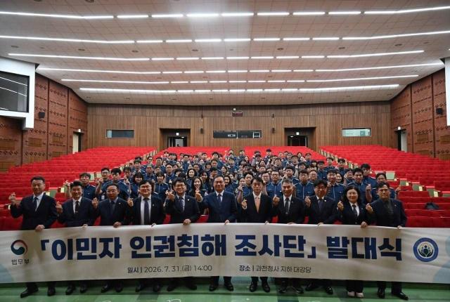 법무부 이민자 인권침해 조사단 발대식 사진법무부