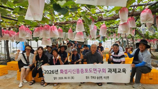 화성시 신품종포도연구회 회원들이 과제교육을 마친 뒤 기념촬영을 하고 있다 사진화성시