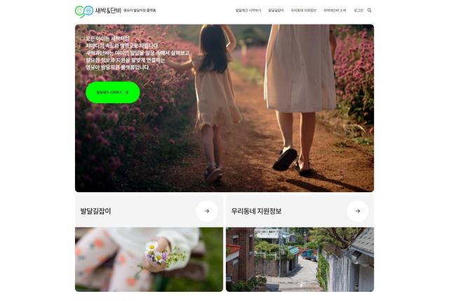 새싹과단비 플랫폼 메인화면 사진삼성복지재단