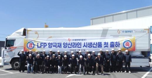 엘앤에프플러스, 국내 첫 LFP 양극재 양산라인 시생산품 첫 출하