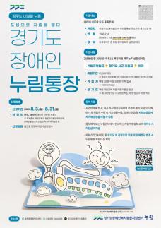 경기도, 장애 청년 저축액 두 배로...누림통장 신규 가입자 모집