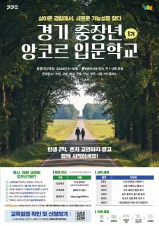 경기도, 중장년 인생 2막 설계 돕는다...앙코르 입문학교 첫 운영