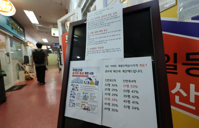 서울 시내 한 부동산 중개업소 앞 모습 사진연합뉴스