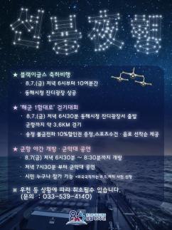 블랙이글스, 동해 하늘 수놓는다… 제1함대 창설 80주년 기념 축하비행 7일 개최