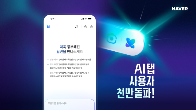 네이버 AI탭 사진네이버