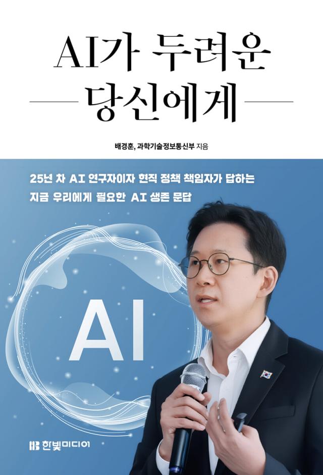 AI가 두려운 당신에게