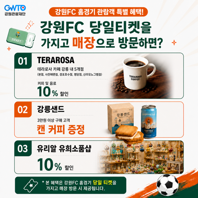 사진강원관광재단