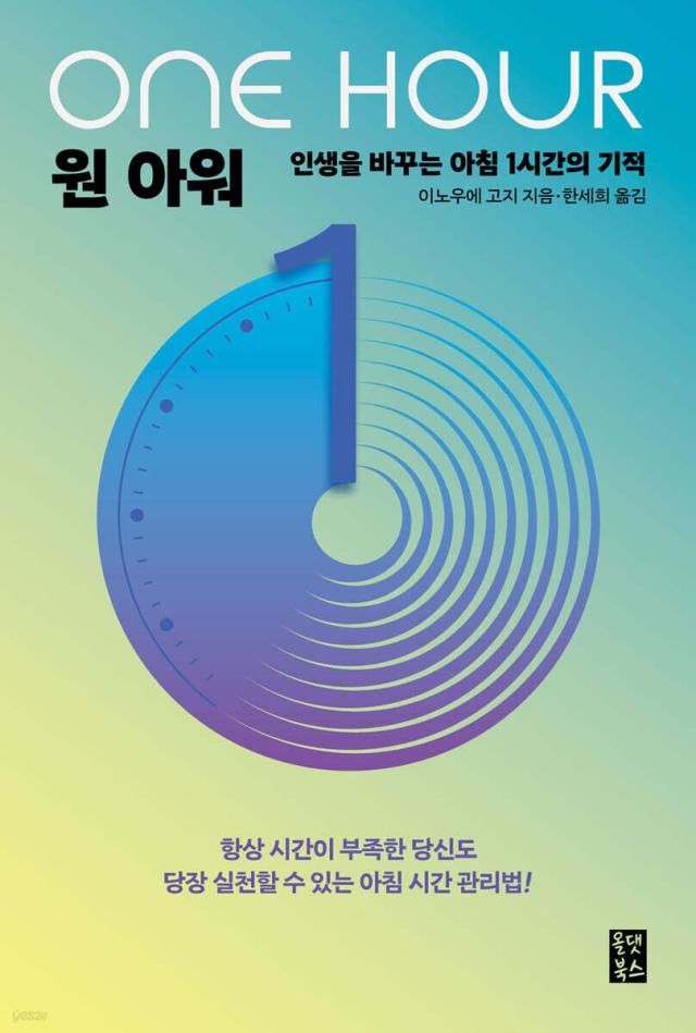 원 아워