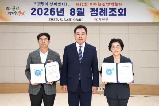 무안군, 청렴소통관 2명 추가 위촉…고위공직자 중심 청렴문화 확산 나서