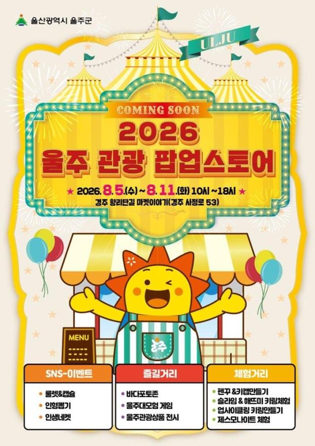 울주군은 오는 511일까지 경주 황리단길 마켓이야기에서 2026 울주 관광 팝업스토어 in 경주를 운영한다 사진울주군
