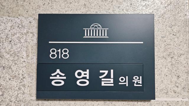 Room 818 of the National Assembly Members’ Office Building now used by Rep Song Young-gil previously served as President Lee Jae Myung’s office during his time as a lawmaker AJP Lee Jung-woo 