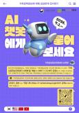 Hàn Quốc vận hành chatbot AI tư vấn chính sách gia đình 24/7, hỗ trợ cả tiếng Việt