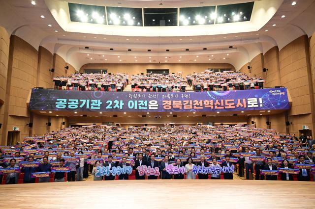 경북 김천시는 지난 달 31일 김천시문화예술회관 대공연장에서 2차 공공기관 경북김천혁신도시 유치 범시민 결의대회를 열고 조속한 2차 공공기관 이전을 촉구했다사진김천시
