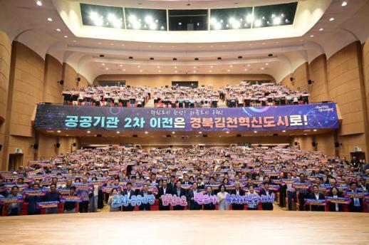 시민 1000명 한목소리…김천시, 2차 공공기관 유치 범시민 세 결집