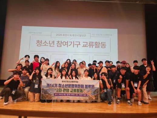 기획부터 실행까지 직접…달성군 블루문, 청소년 주도형 교류 모델 제시