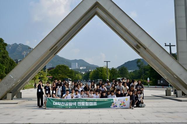지난 3일 서울대학교 관악캠퍼스에서 대학 전공탐색 멘토링 캠프를 진행하고 있다 사진시흥시