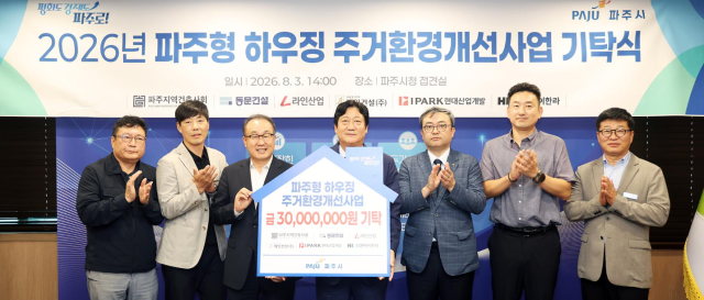 신왕섭 IPARK현대산업개발 실장왼쪽 세 번째과 손배찬 파주시장왼쪽 네 번째이 경기도 파주시청에서 열린 파주시 G-하우징 사업 기부금 기념식에서 기념 촬영을 하고 있다 사진IPARK현대산업개발