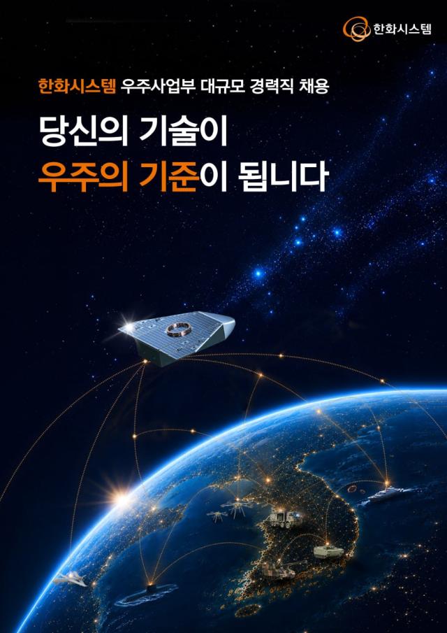 한화시스템