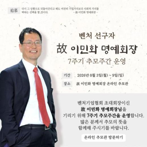 벤처기업협회, 故 이민화 7주기....기업가정신 재조명 