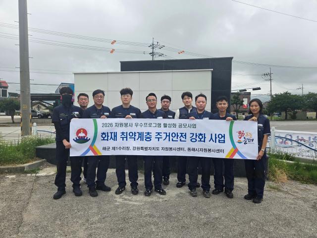 동해시자원봉사센터가 ‘화재 취약계층 주거 안전 강화 사업’을 해군 제1수리창 사랑드림 봉사단과 협력체계를 구축하고 현장을 직접 찾아가는 맞춤형 안전 지원 활동을 추진했다 사진동해시자원봉사센터