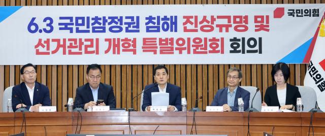 국민의힘 6·3 국민참정권 침해 진상규명 및 선거관리 개혁 특별위원회 위원장인 박대출 의원이 4일 국회에서 열린 특위 3차 회의에서 발언하고 있다 사진연합뉴스