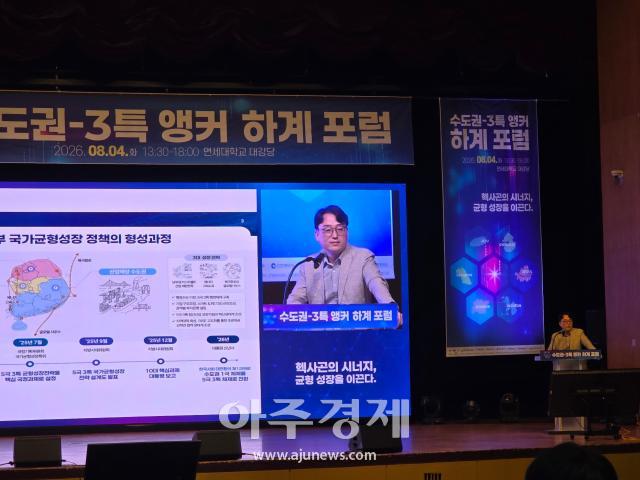 이귀현 지방시대위원회 5극3특정책국장이 4일 열린 2026년 수도권·3특 앵커 하계 포럼에서 지역성장 인재양성체계앵커와 5극 3특 산업 전략을 주제로 발표하고 있다 사진백두산 기자