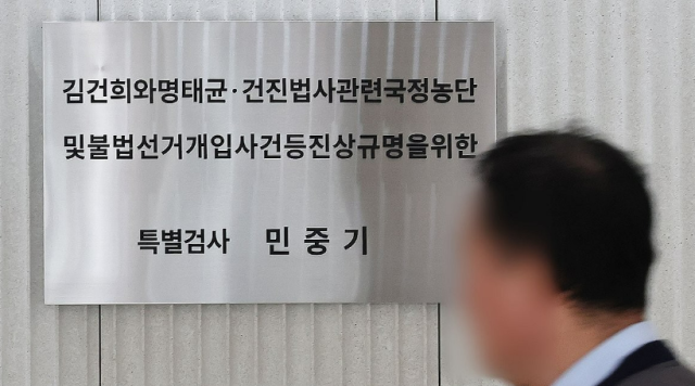 서울 종로구 KT광화문빌딩 웨스트 내 민중기 특검 사무실 입구 모습 사진연합뉴스
