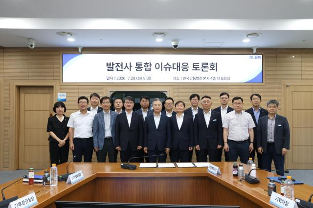 발전사 통합 이슈대응 토론회 단체사진사진한국남동발전